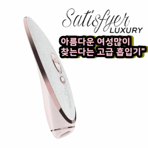 Satisfyer Luxury(새티스파이어 럭셔리) 프레타&quot;d