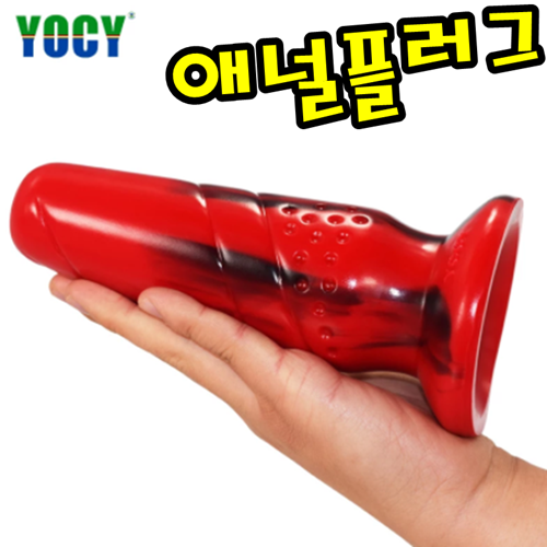 [몬스터202]YOCY 거대한 항문 장난감 게이  엉덩이 애널플러그 실리콘 다채로운 판타지 딜도 여자 엉덩이 마사지 클라이 막스